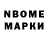 Марки 25I-NBOMe 1500мкг COTTERO,Well done.